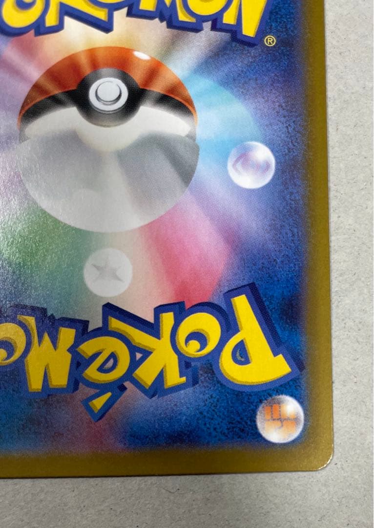 【ポケカ】メイのはげまし SAR レア エラーカード 魂抜け