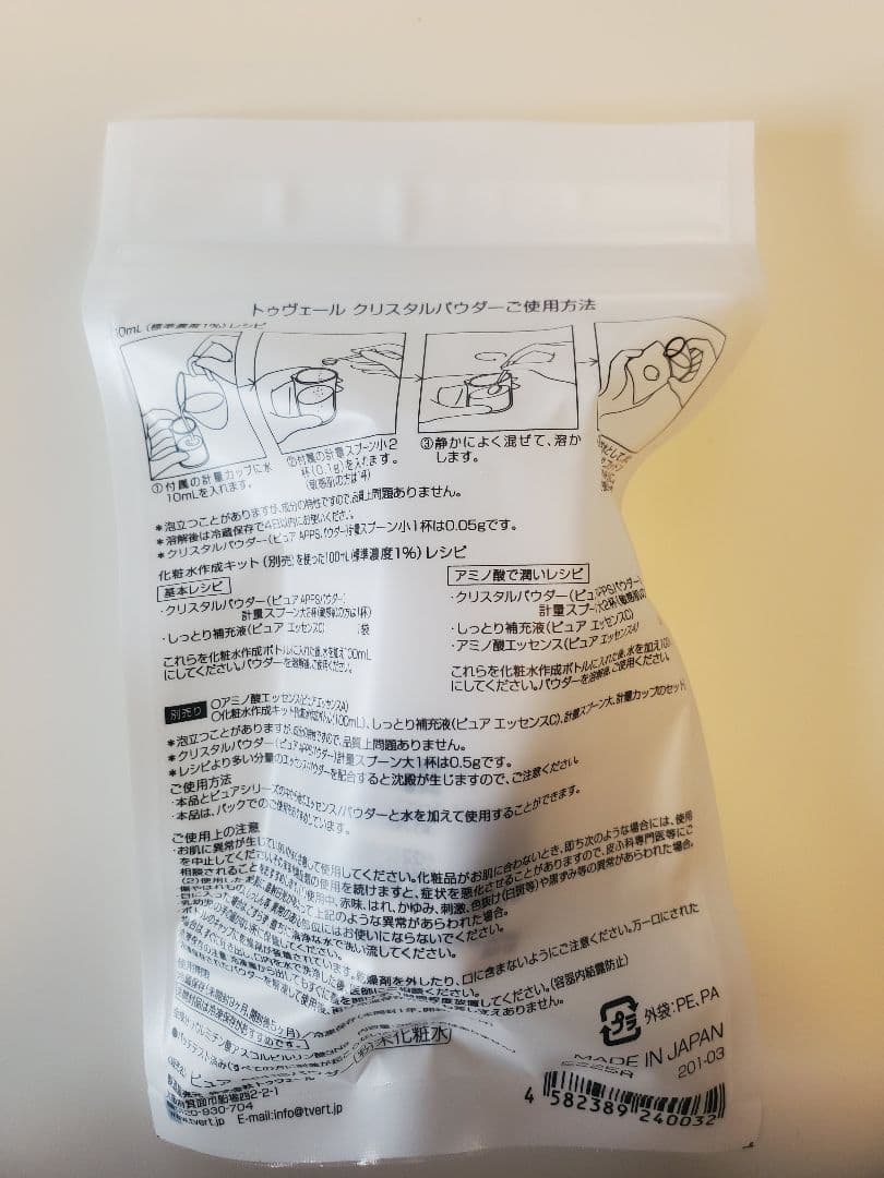 【総額2万1460円】トゥヴェール手作り化粧水1.5L分【未開封】