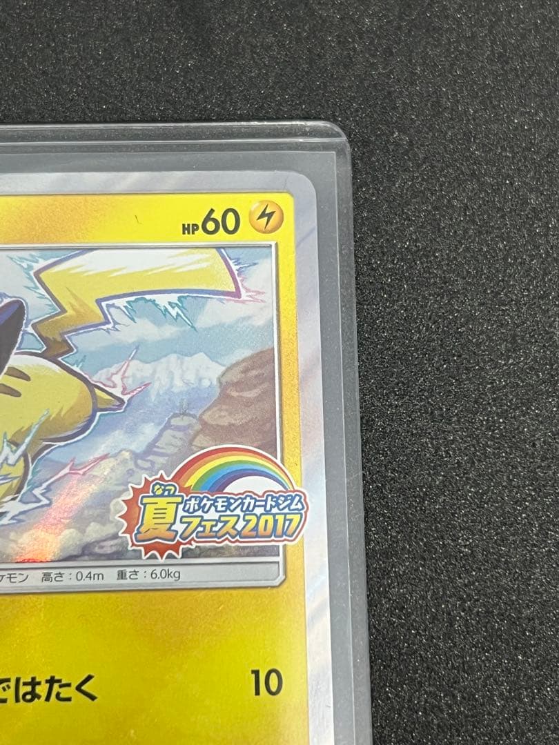 ピカチュウ 108/SM-P【ポケモンカード プロモ】夏フェス