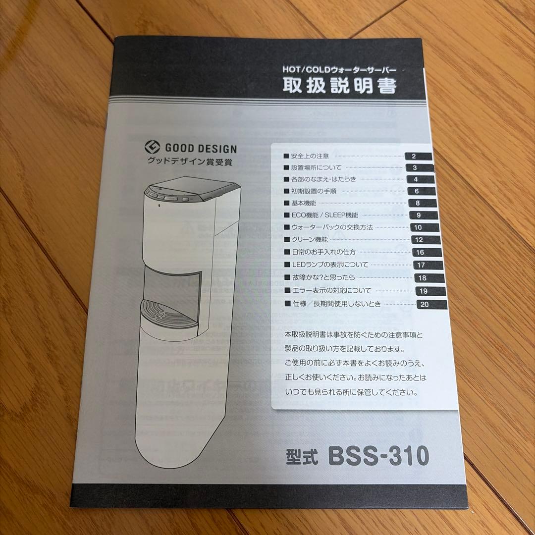 エブリィフレシャストール ウォーターサーバー ミルキーベージュ