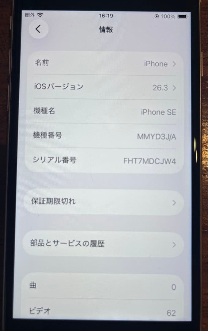 シ*ガ様 【超美品】Apple iPhone SE (第3世代) スターライト