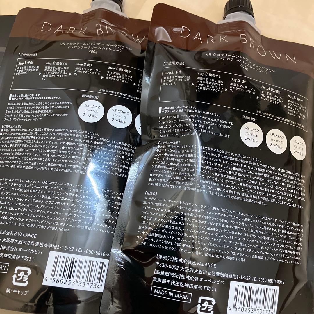 新品未使用✨バランローズKUROクリームシャンプー ダークブラウン2個セット