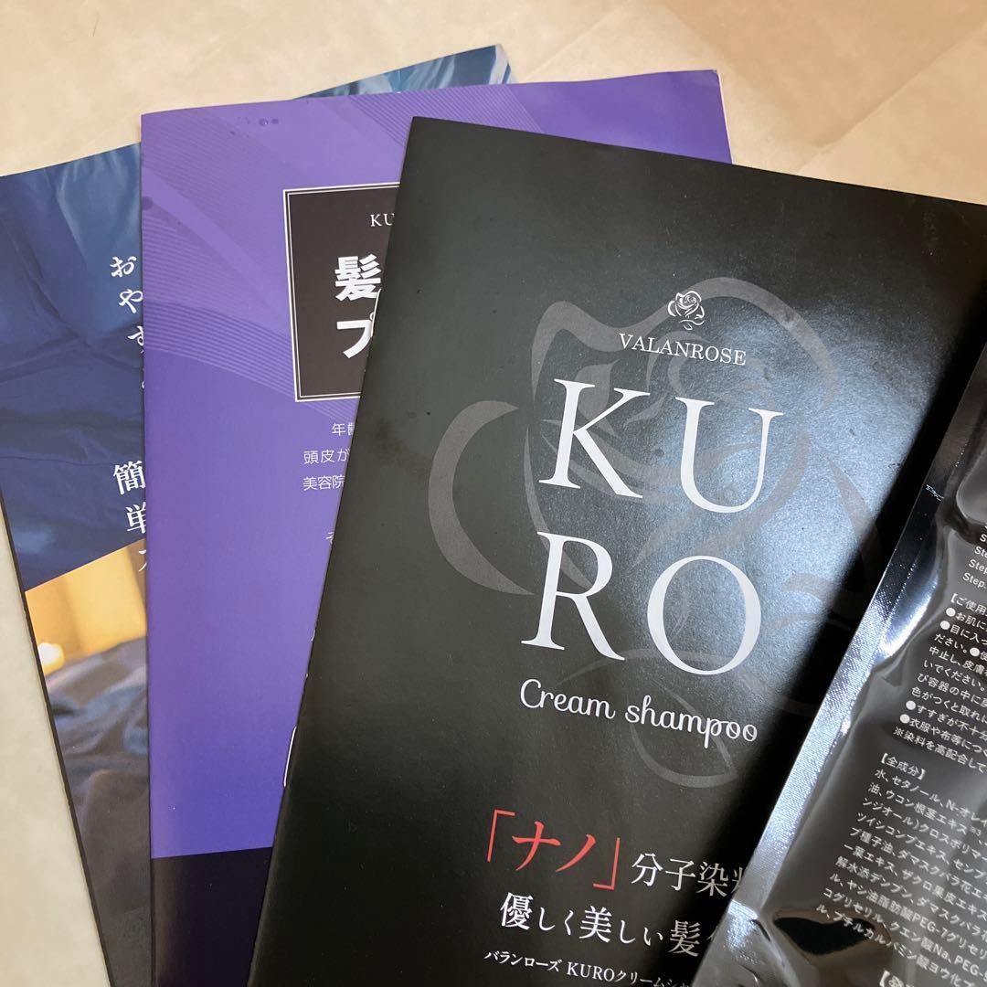 新品未使用✨バランローズKUROクリームシャンプー ダークブラウン2個セット