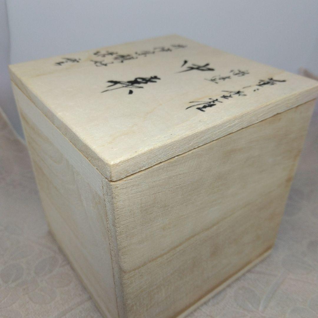 井伊宗観(直弼)好み 溜塗 中 棗 菫に雲雀 蒔絵 木製 浩雲作 茶道具
