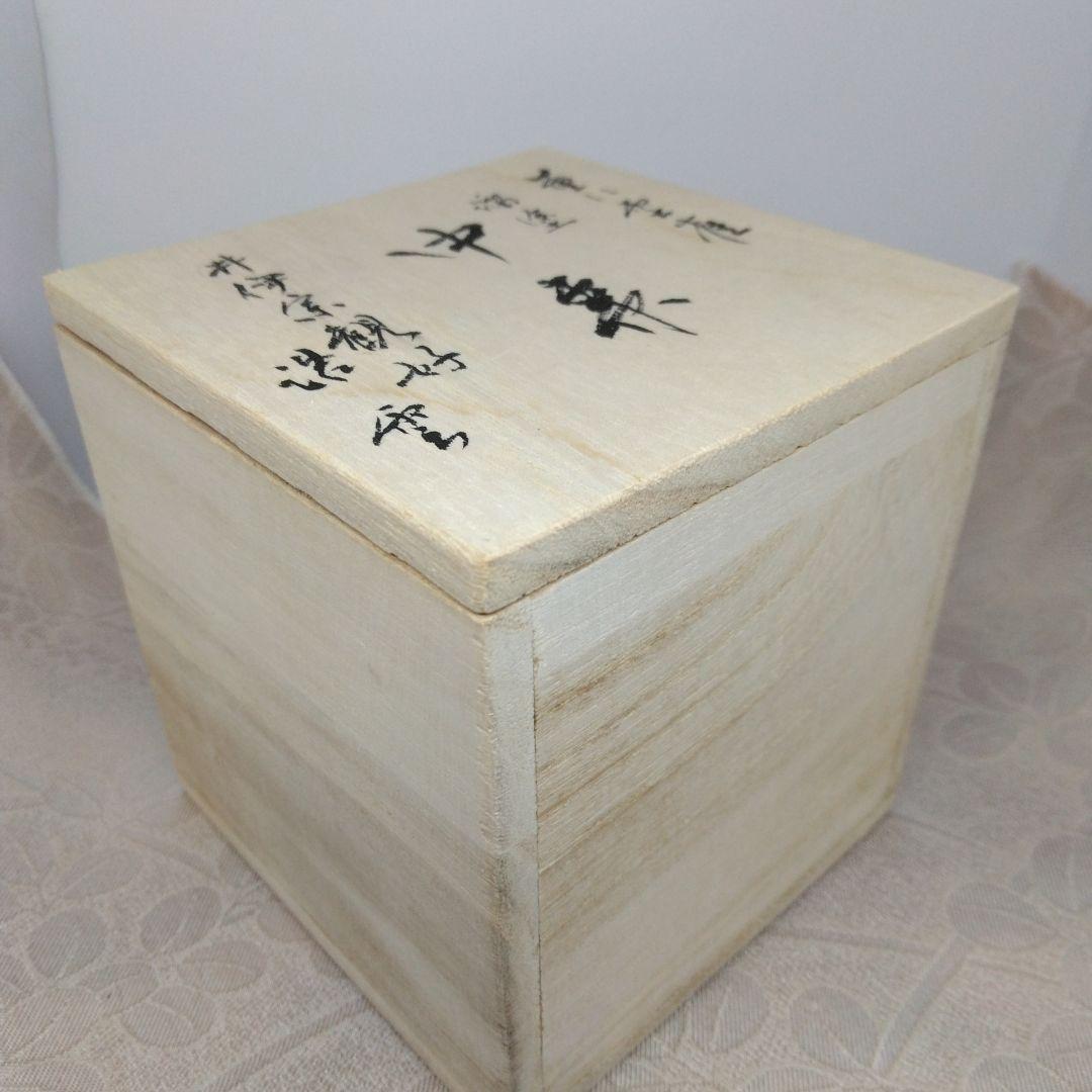 井伊宗観(直弼)好み 溜塗 中 棗 菫に雲雀 蒔絵 木製 浩雲作 茶道具