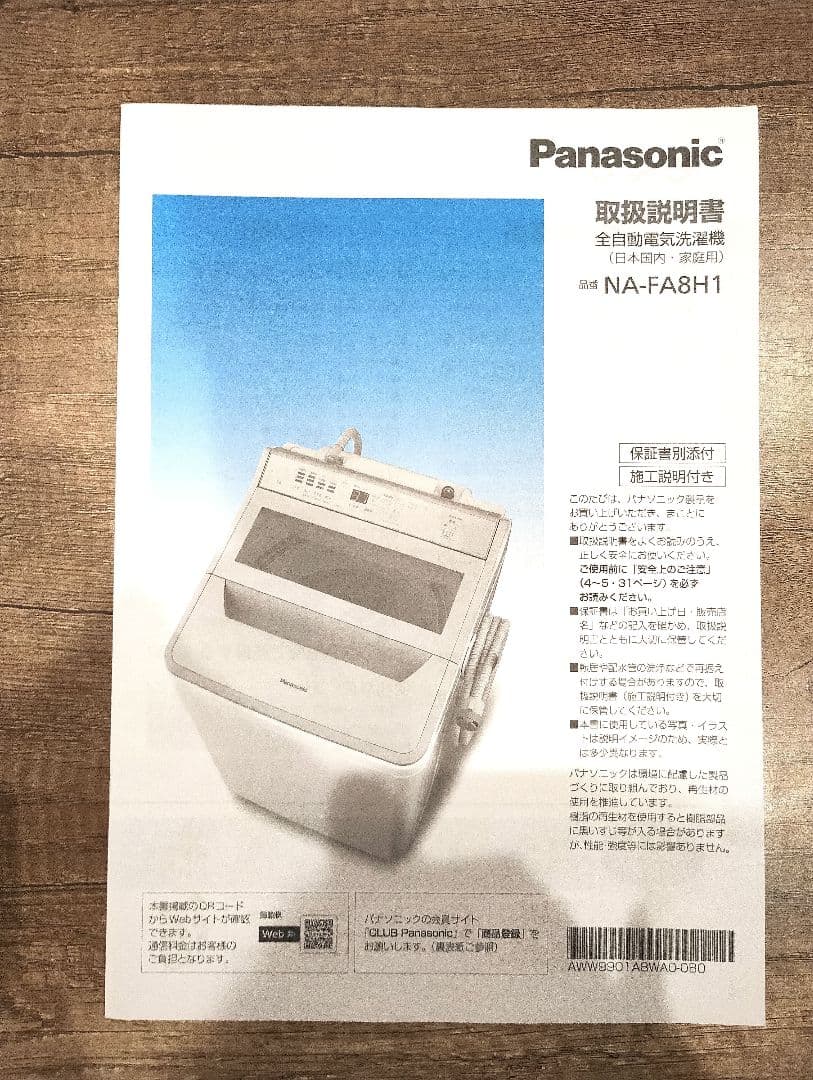 Panasonic 2022年製 縦型洗濯機 NA-FA8H1 本体 ホワイト