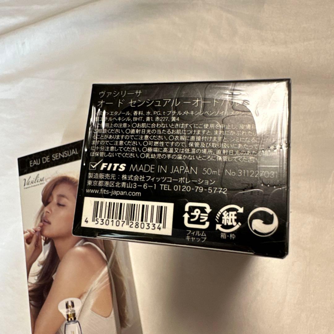 新品　Vasilisa ヴァシリーサ オードセンシュアル 50ml