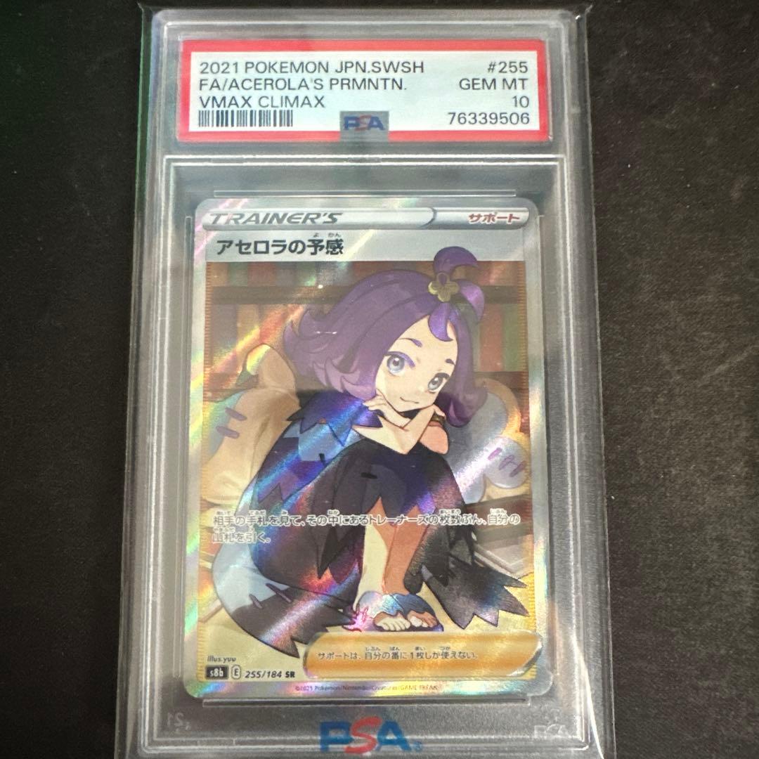 【断捨離】　psa10 まとめ売り　10万円相当