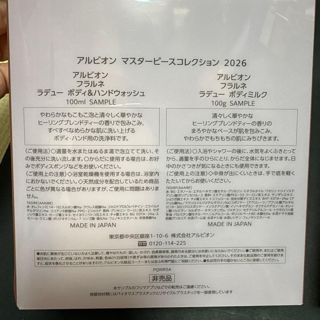 アルビオン　ボディミルクとボディウォッシュ