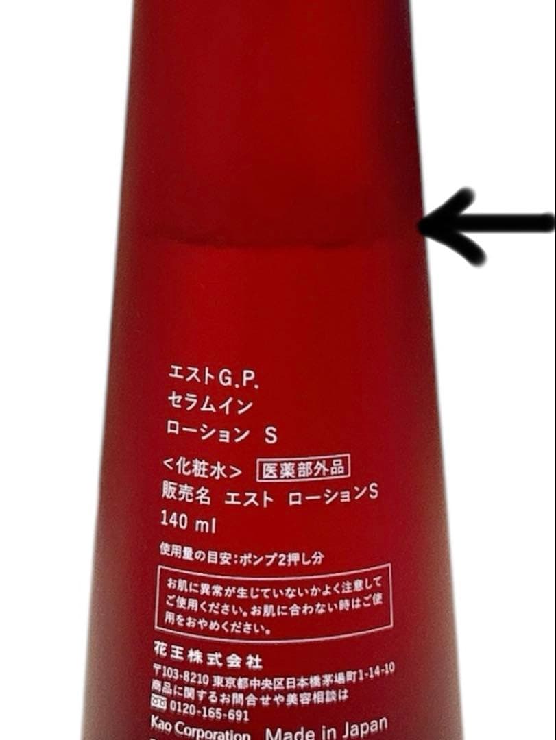 エストest G.P. セラムインローション S 化粧水
