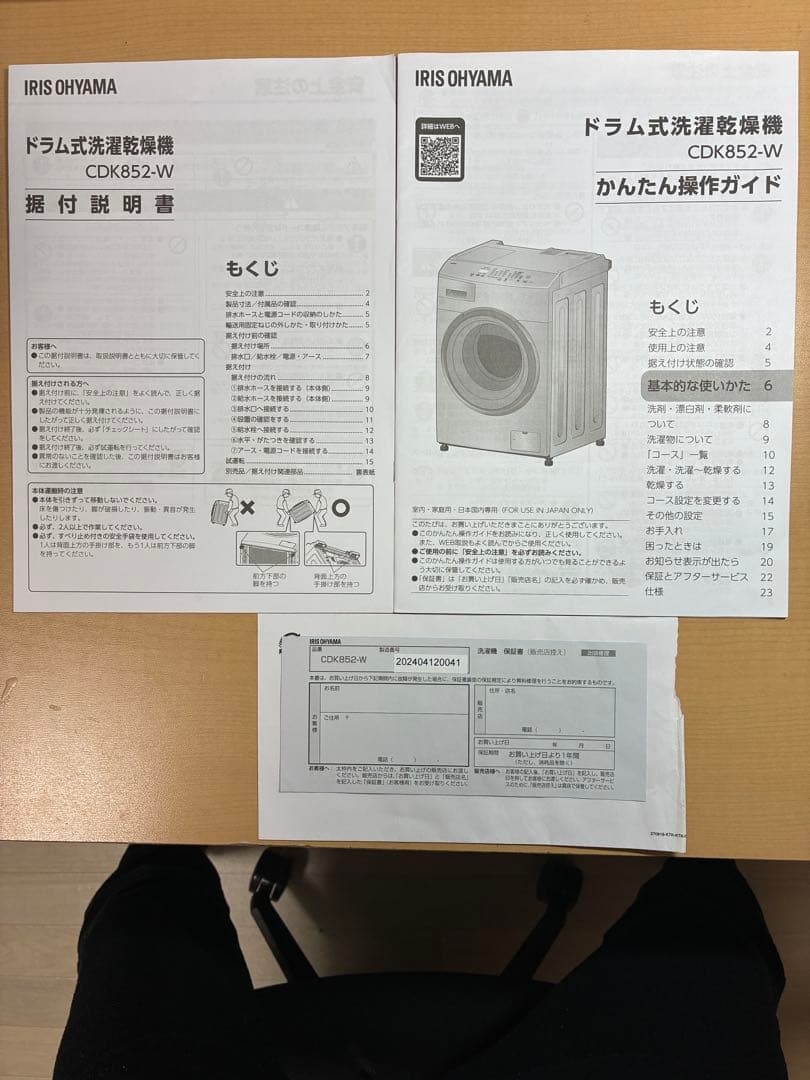 2024年製 美品 ドラム式洗濯乾燥機 CDK852-W 延長保証あり