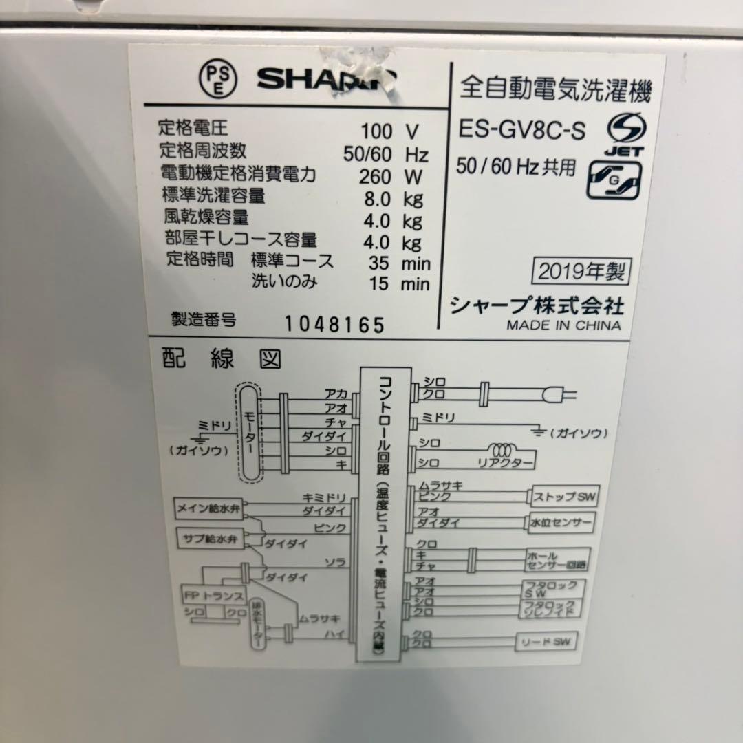 610 SHARP 洗濯機　容量8kg インバーター搭載　一人暮らし　冷蔵庫も有