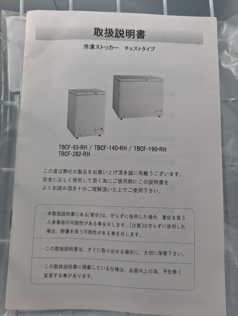 TENPOS 冷凍庫 大型 ホワイト