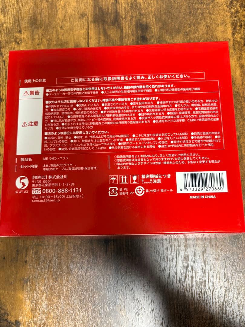 MEラボンエクラ美顔器　ＩＫＫＯプロデュース