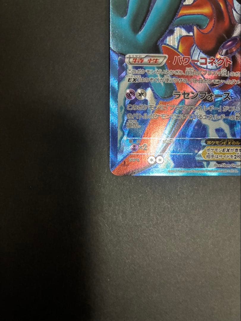 ポケモンカード デオキシスEX 053/051 SR BW8 ラセンフォース