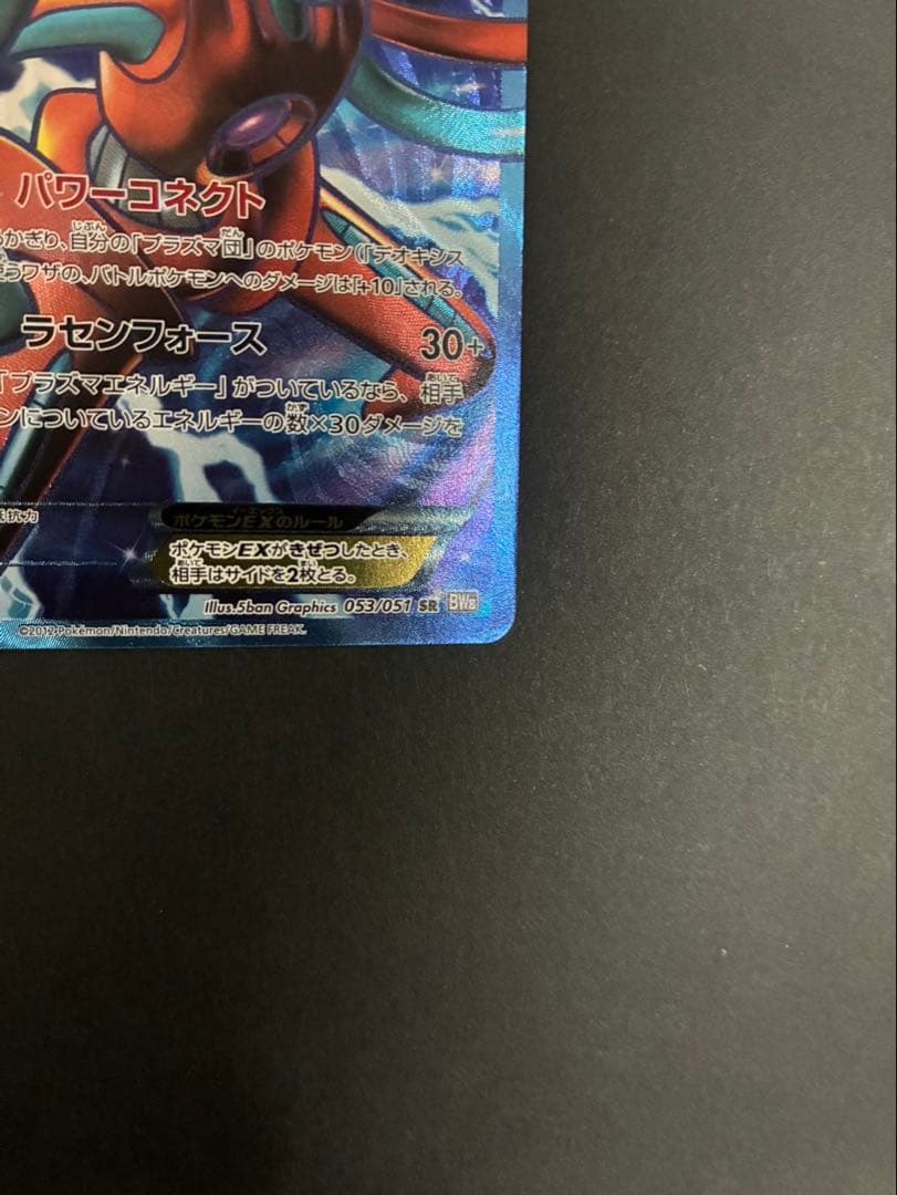 ポケモンカード デオキシスEX 053/051 SR BW8 ラセンフォース