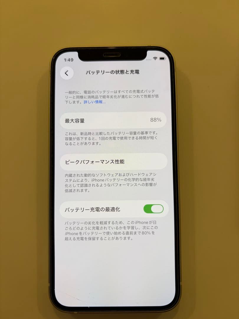 【美品】iPhone 12 mini 128GB ホワイト SIMフリー