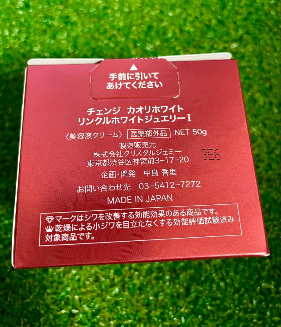 【シワが気になる貴女へ】美白オールインワン チェンジ カオリホワイト