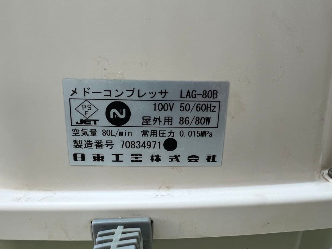 メドーコンプレッサ LAG-80B エアレーションポンプ