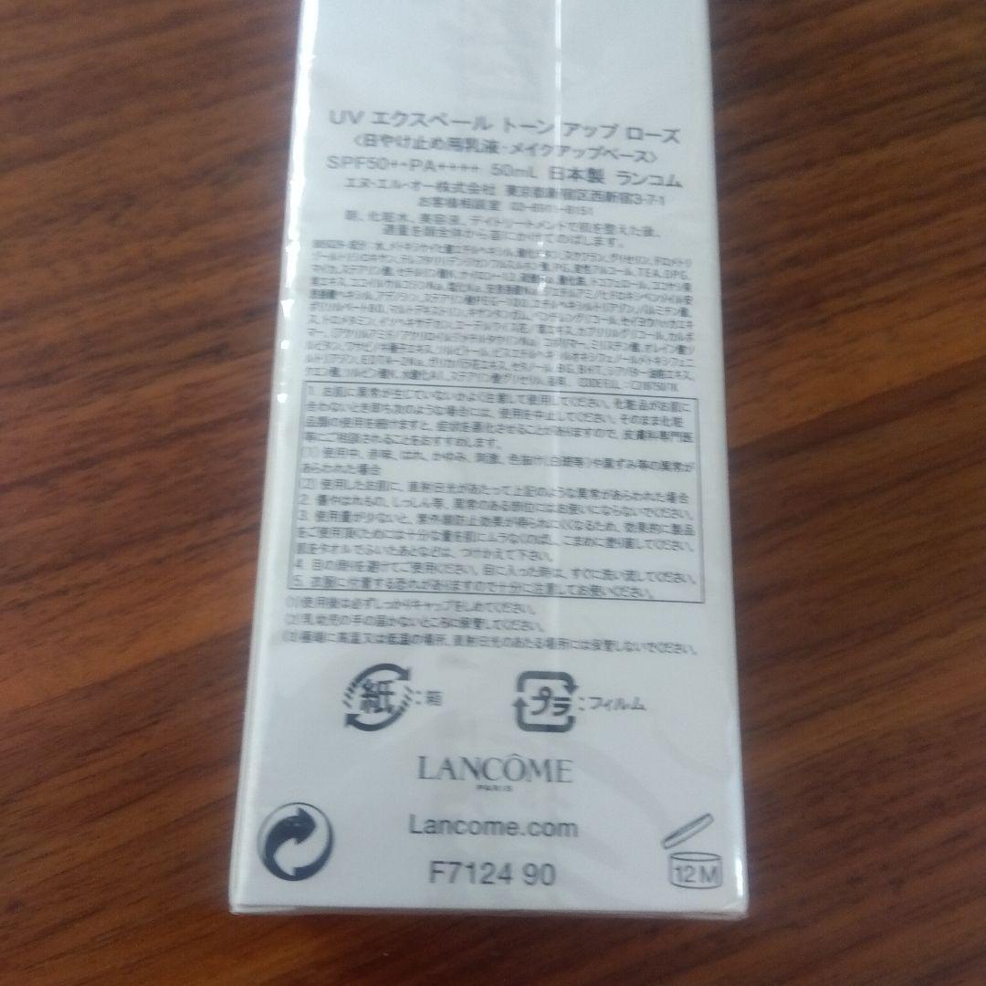 50mlLANCOME UV エクスペールトーンアップミルクローズ