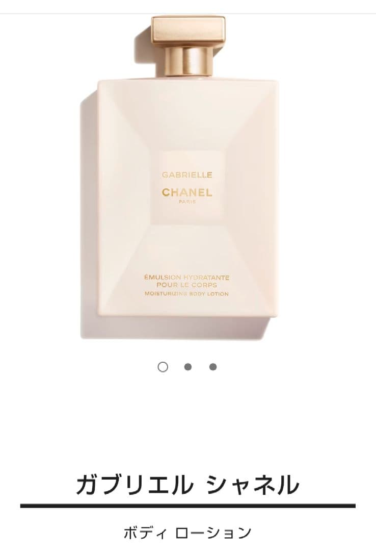 新品 未開封【CHANEL】ガブリエルシャネル＊ボディローション200ml＊匿名