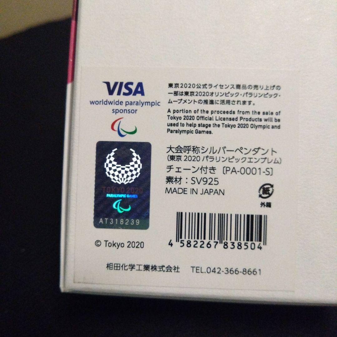 【 東京2020 公式ライセンス商品 】大会呼称シルバーペンダント〈 JPC 〉