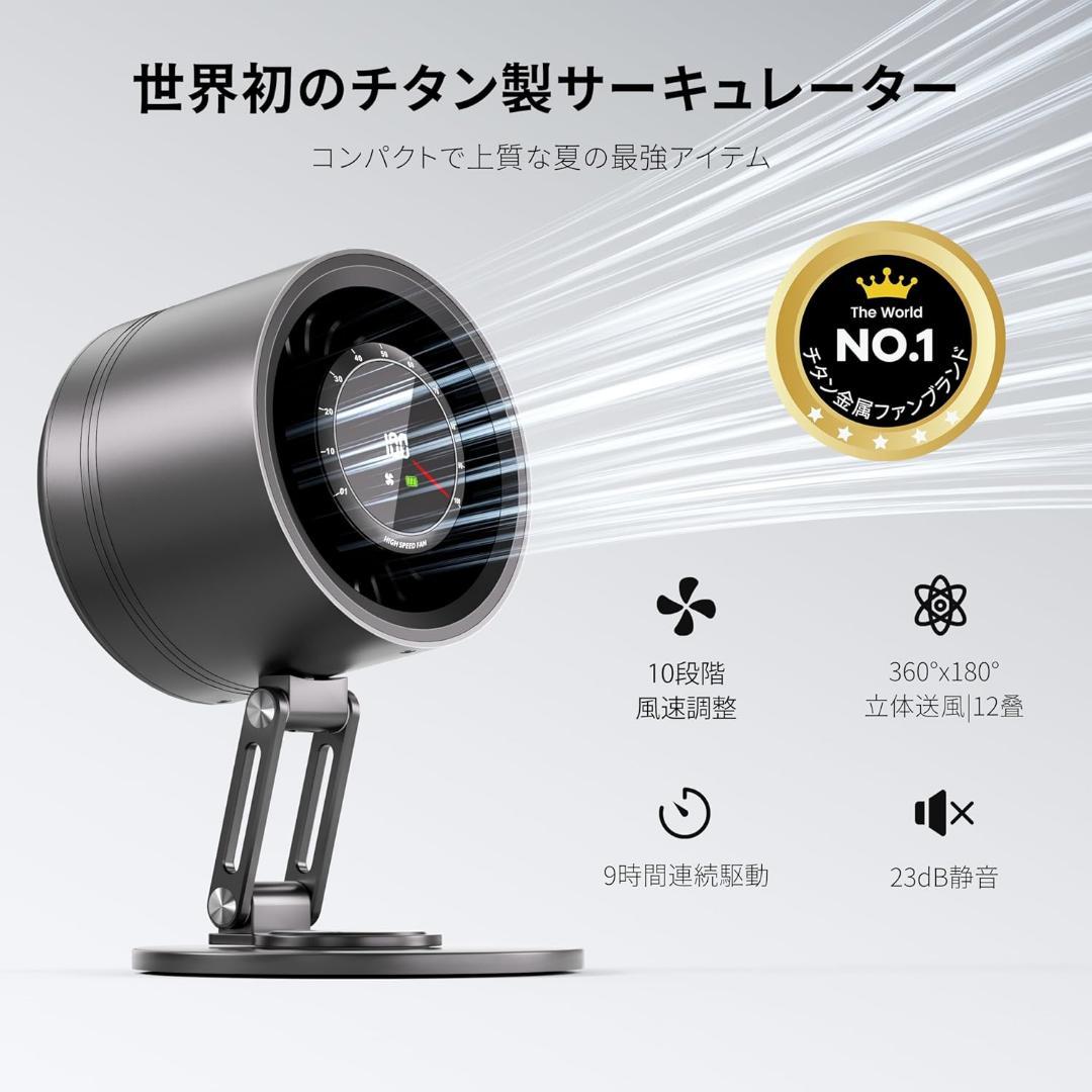 世界初⭐️チタン金属製 サーキュレーター DCモーター 卓上 扇風機 小型 静音