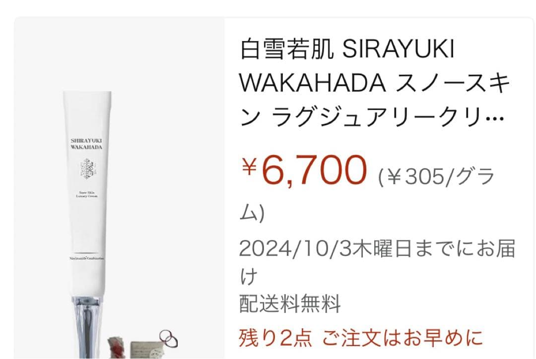 白雪若肌 クリーム 22g ＆ ファンデーション 26g２点セット