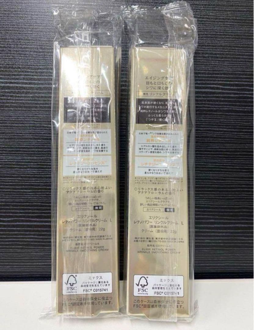 2本資生堂 エリクシールシュペリエルレチノパワー リンクルクリームＬ(22g)d