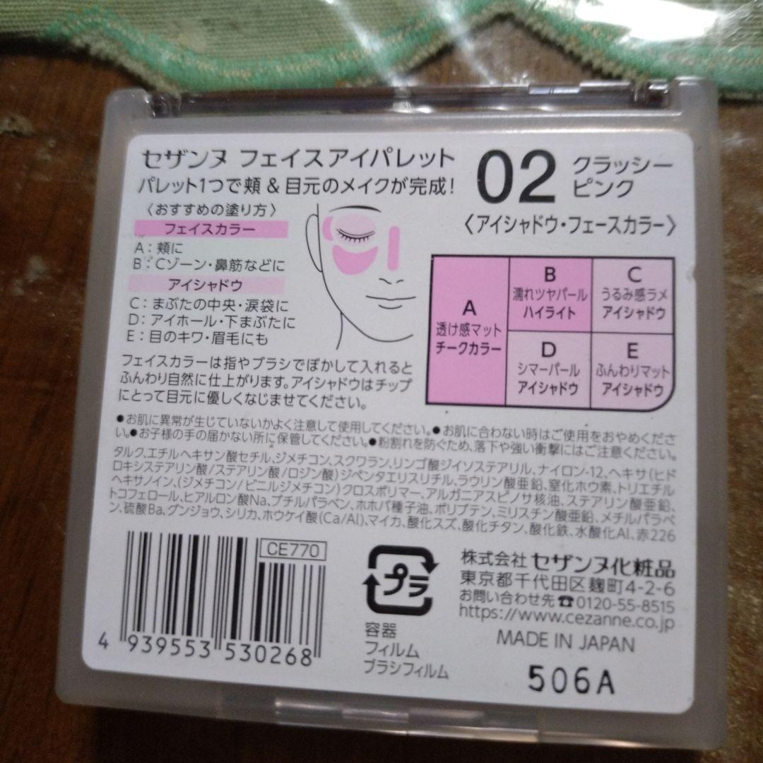 ピンク系アイシャドウパレットセットその他 お化粧品各種まとめ売りです。
