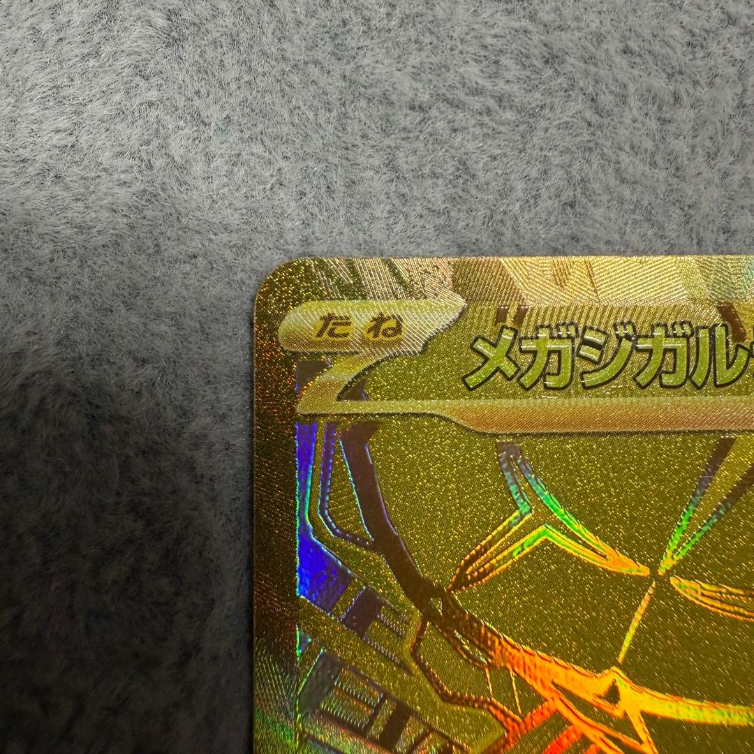 メガジガルデex 117/080 MUR M3 ムニキスゼロ