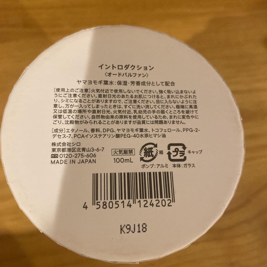 shiro SHIRO イントロダクション　香水