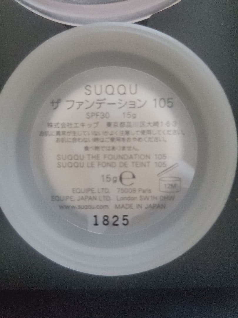 SUQQU スック ザ ファンデーション スターター キット（限定品）105
