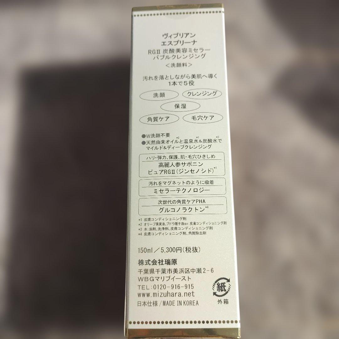 未開封 3点セット ヴィブリアン エスプリーナ クリーム クレンジング 化粧水