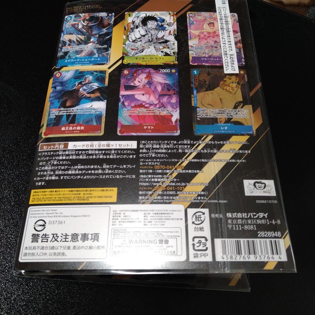 ONE PIECE カードゲーム プレミアムコレクション Vol.1