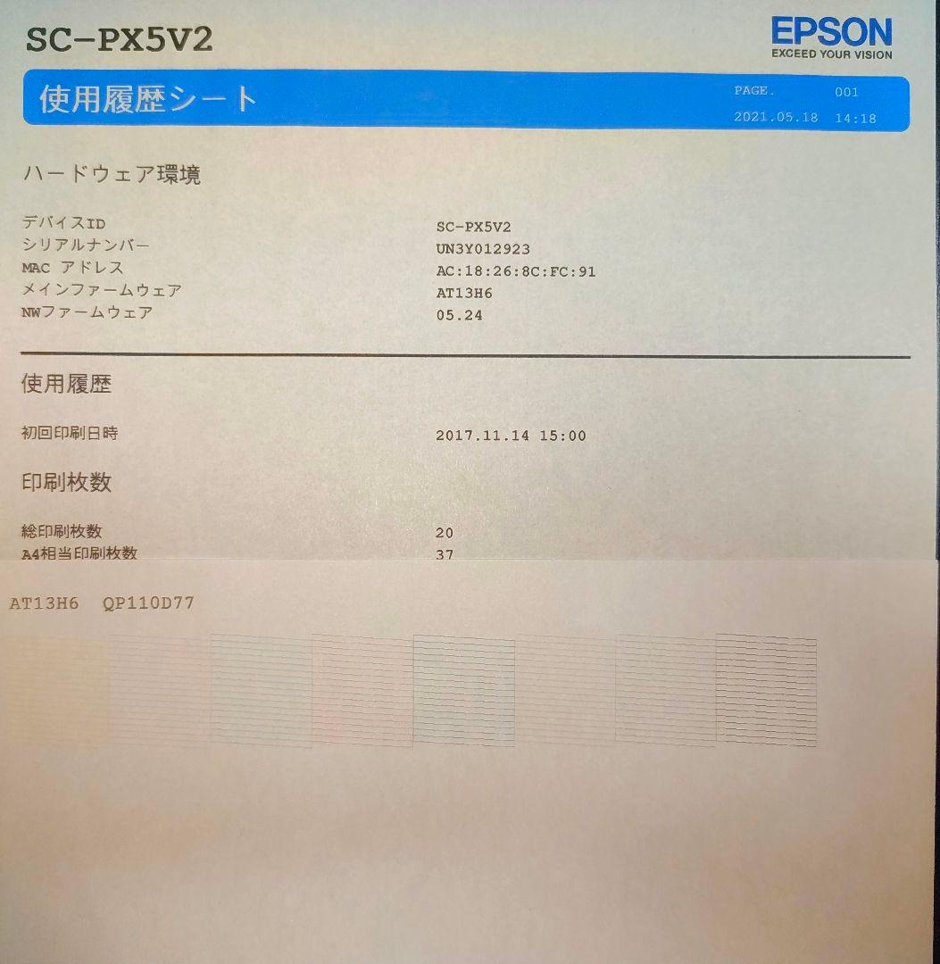 【印刷枚数20枚】EPSON エプソン SC-PX5V2 A3 プリンター