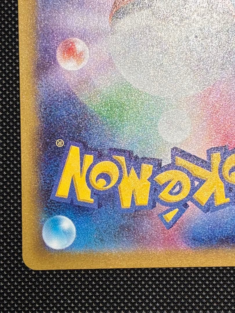 【ポケモンカード】ニンジャスピナー メガドラミドロex SAR 魂抜けエラー