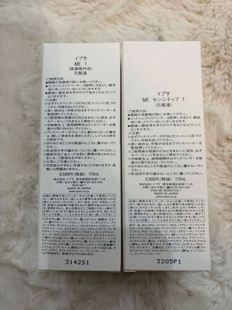 IPSA イプサ センシティブ1 ME1 セット