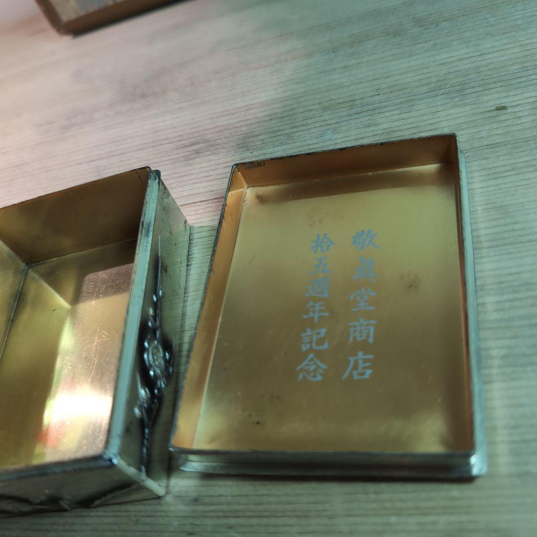 戦前　敬眞堂商店　拾五週年記念　喫煙具セット　ノベルティ