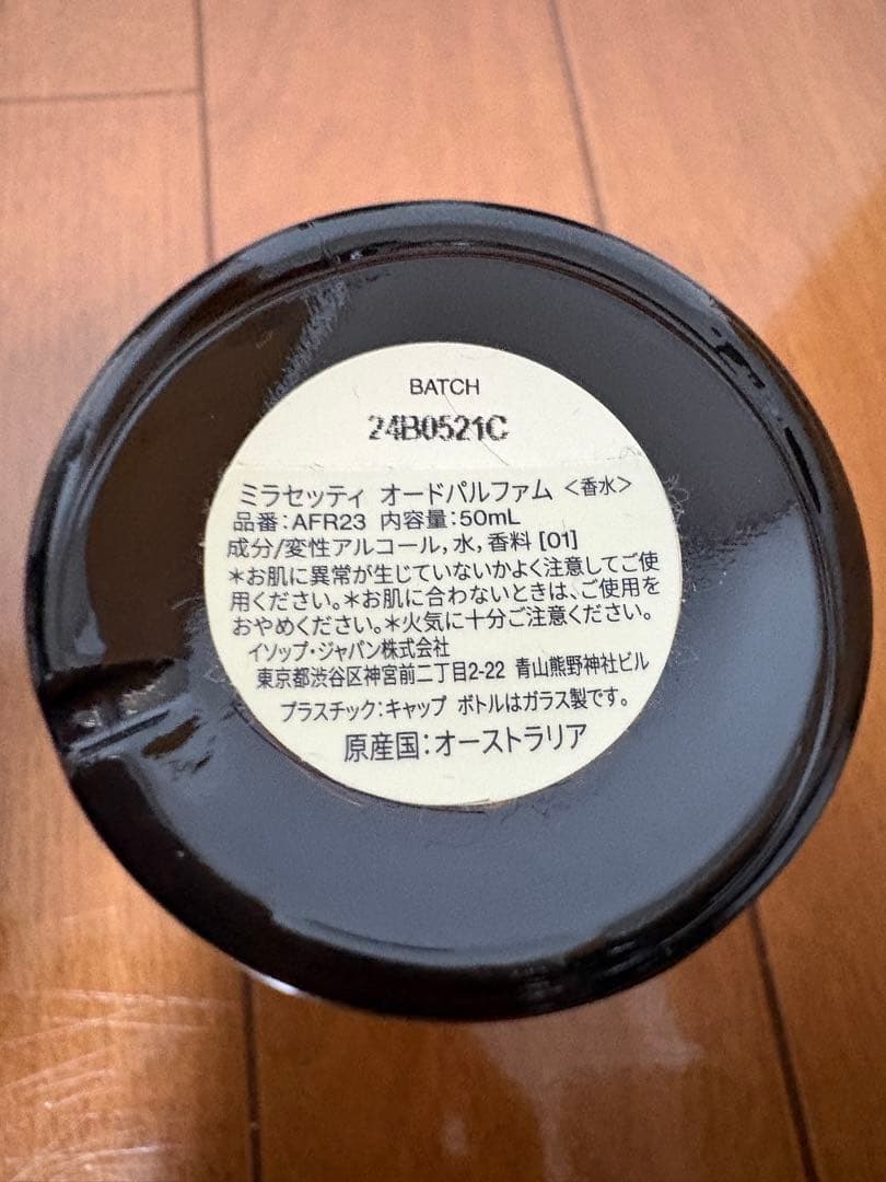 けいAesop Miraceti Eau de Parfum
