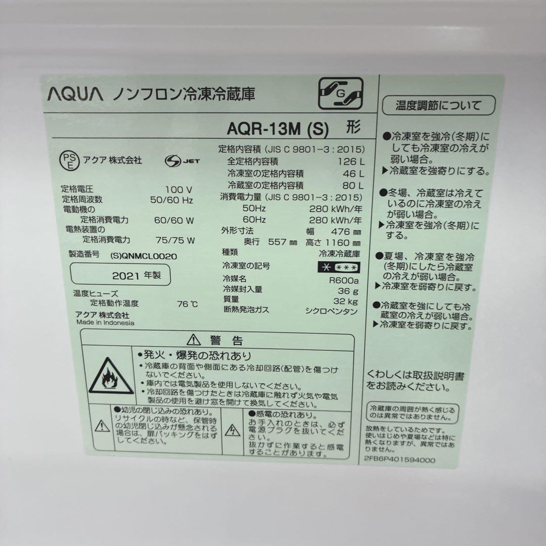 ◇大阪府 神戸市 配達無料！5ヶ月保証！◇AQUA◇2021年製冷蔵庫◇洗濯機◇