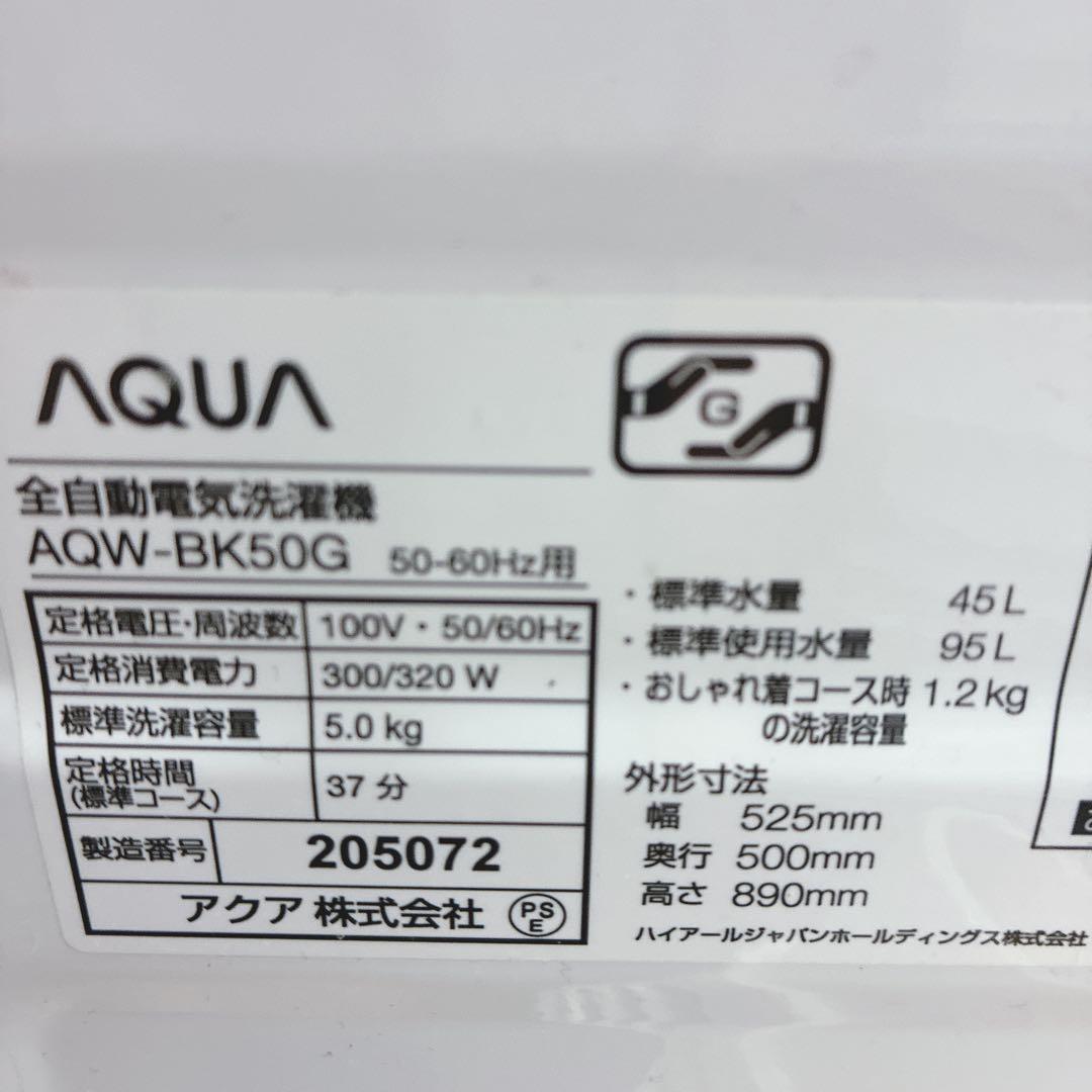 ◇大阪府 神戸市 配達無料！5ヶ月保証！◇AQUA◇2021年製冷蔵庫◇洗濯機◇