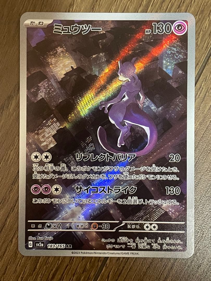 ポケモンカードまとめ売り　151 AR 高騰中‼️ 御三家　ミュウツー　ヒトカゲ