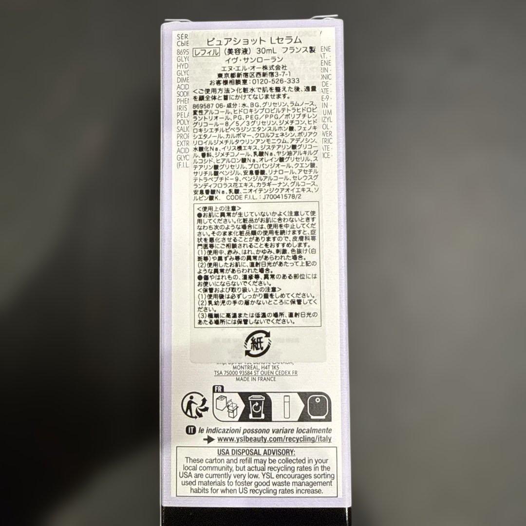 イヴ・サンローラン ピュアショット Lセラム レフィル 30ml