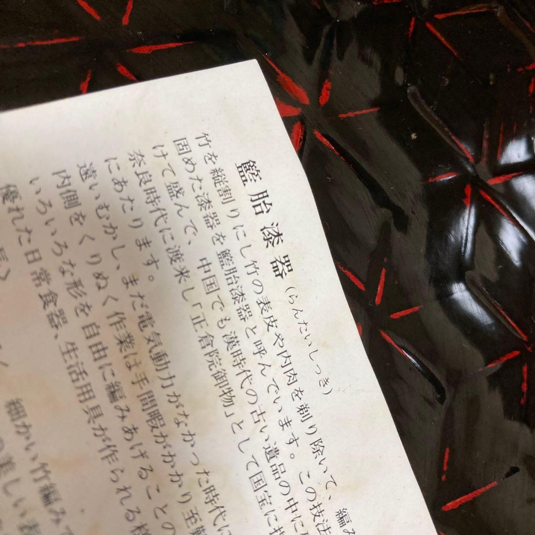 籃胎漆器（らんたいしっき）籃胎ホームセット
