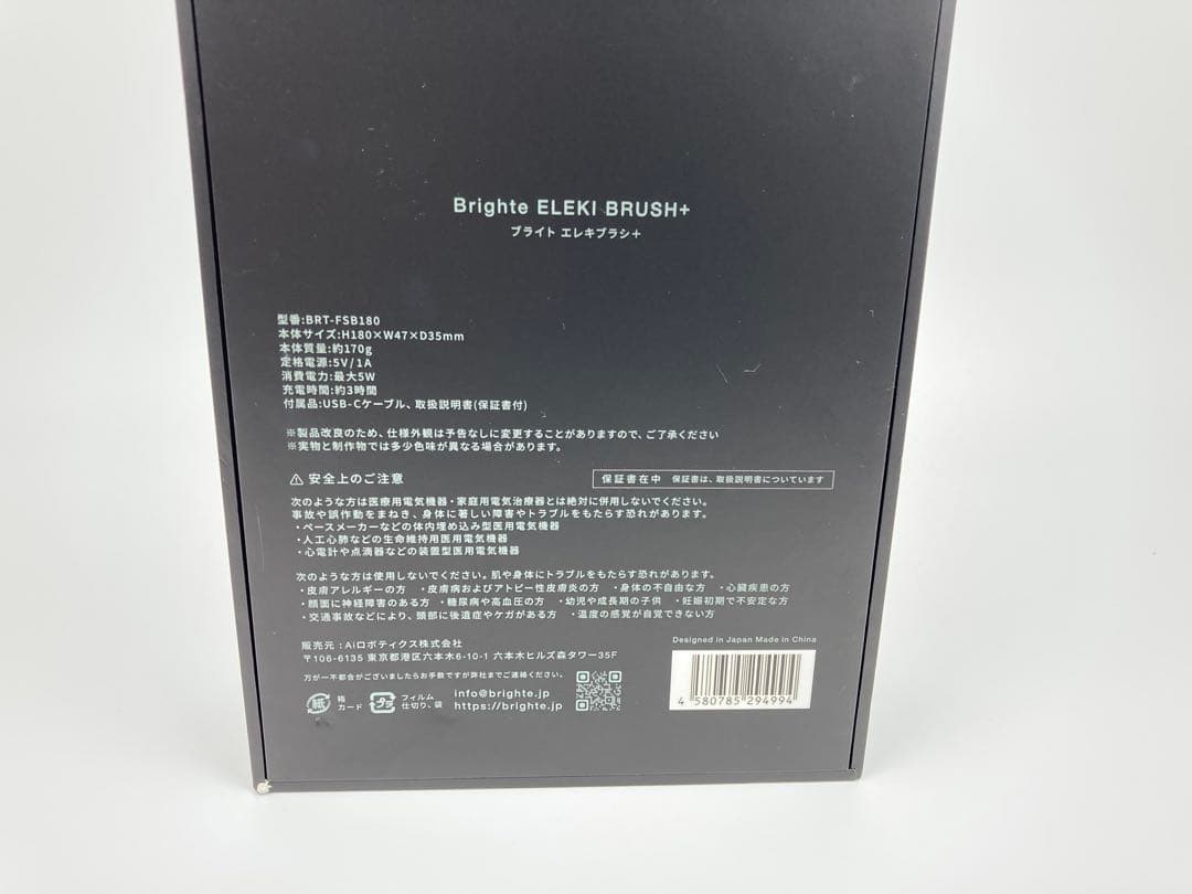 【未使用品】Brighte ELEKI BRUSH+ エレキブラシ ブラック