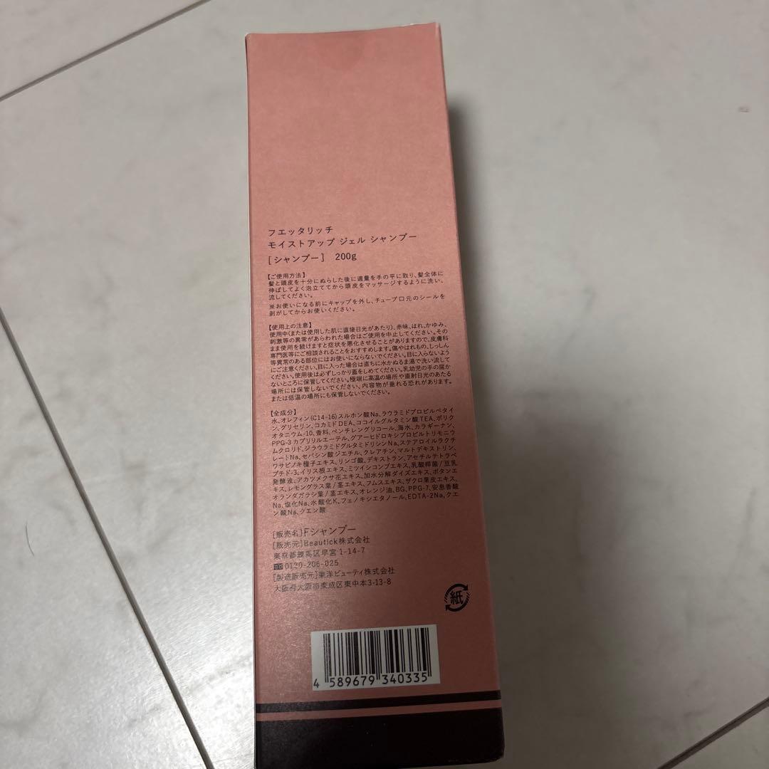 fuettarich スカルプヘッドスパ フエッタリッチ シャンプー