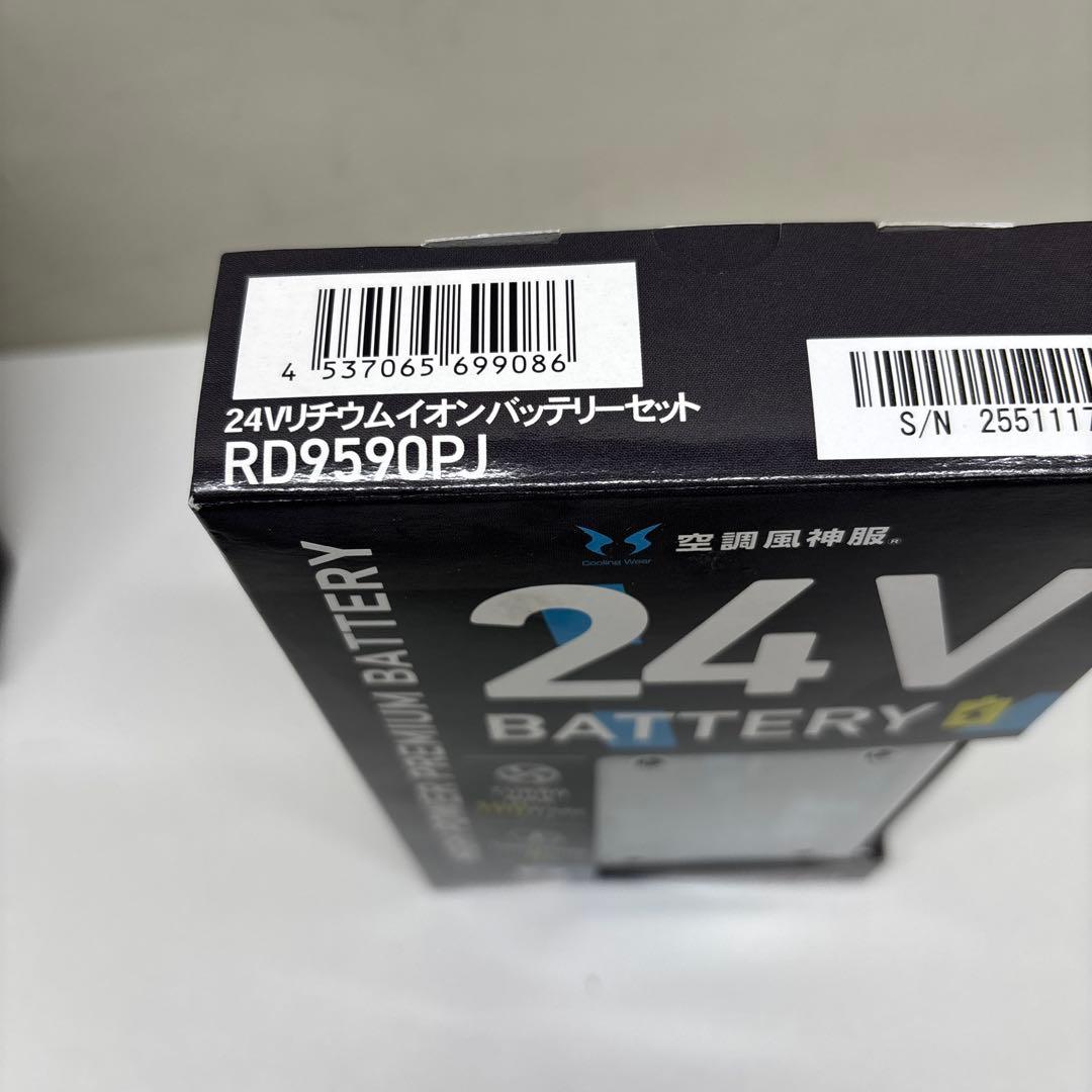新品 空調風神服 24V ファン バッテリーセット