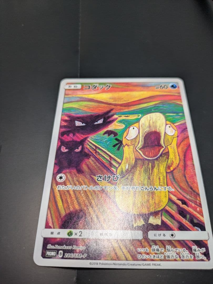 ムンクコダック　ポケモンカード