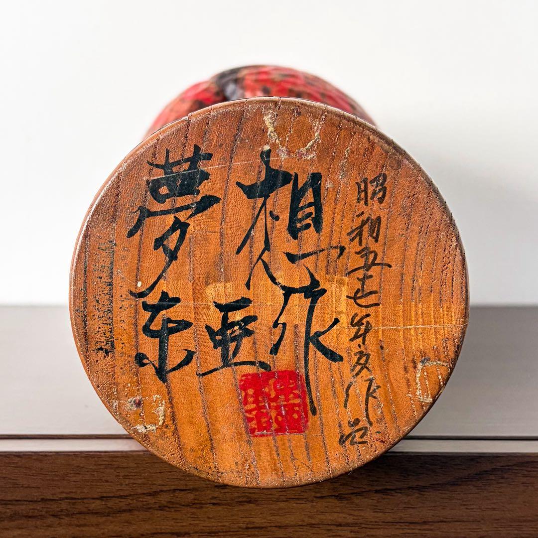 関口 東亜 Tōa 特大 こけし 創作 kokeshi doll 人形 古美術